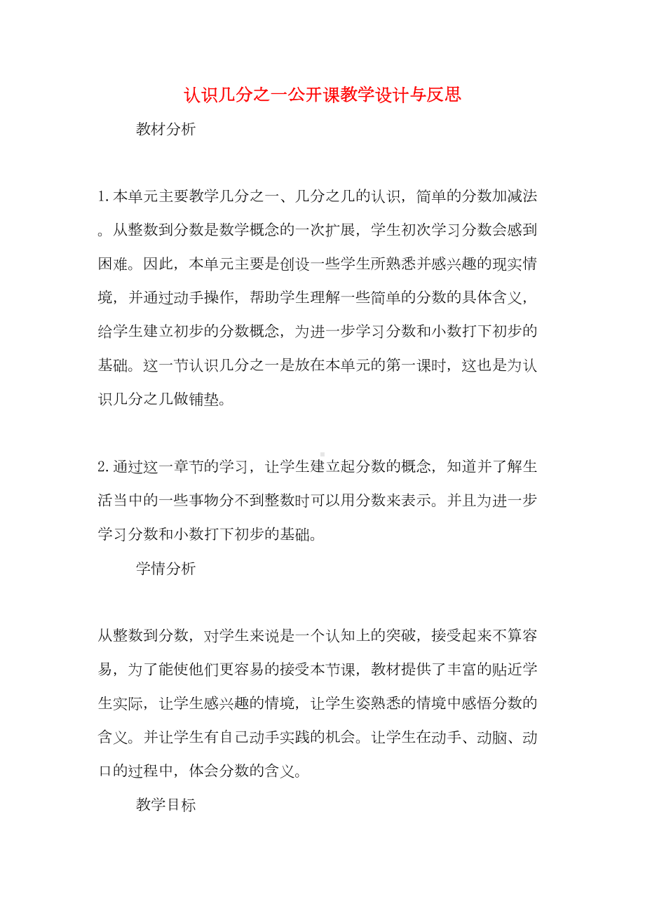 认识几分之一公开课教学设计与反思(DOC 9页).doc_第1页