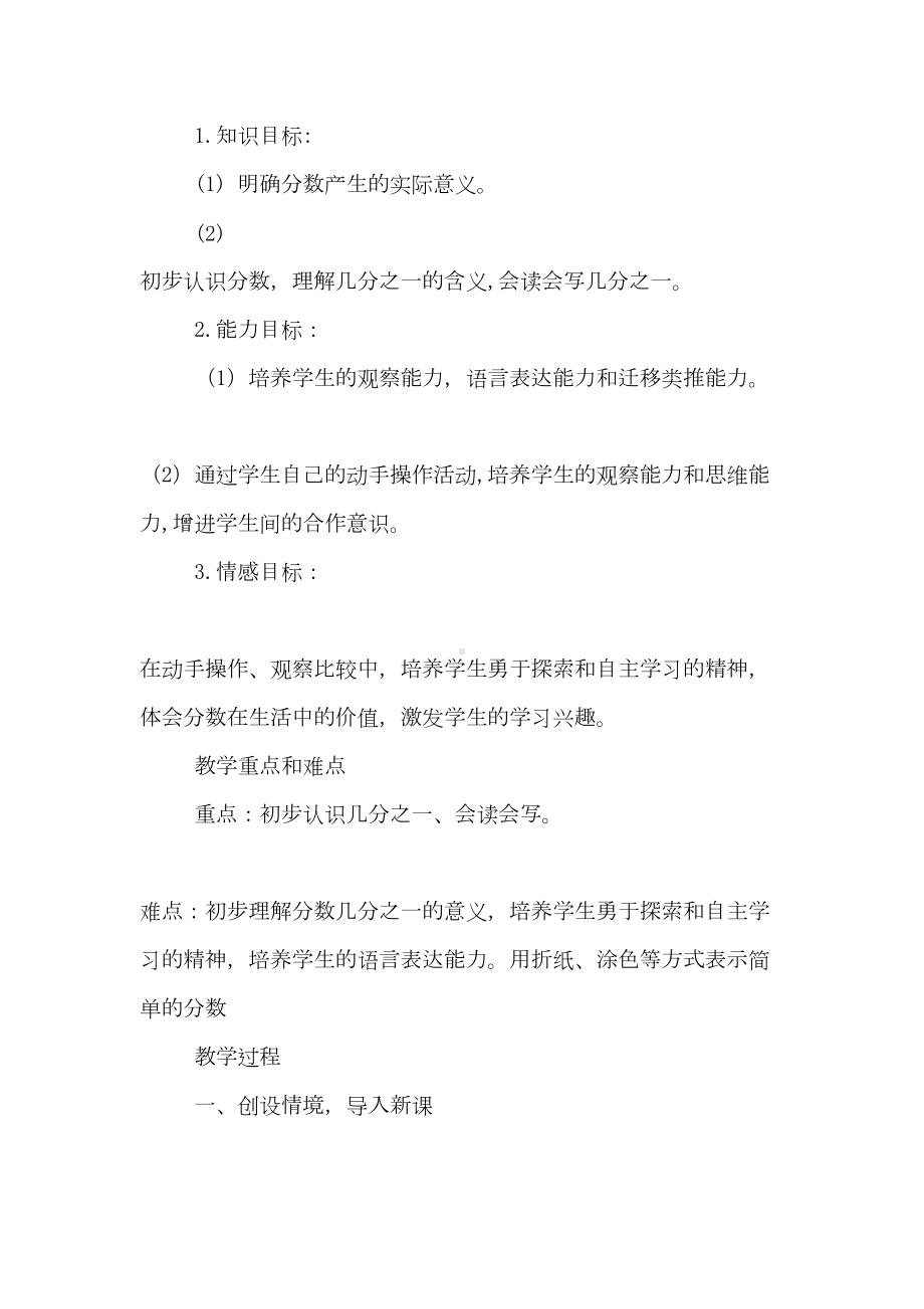 认识几分之一公开课教学设计与反思(DOC 9页).doc_第2页