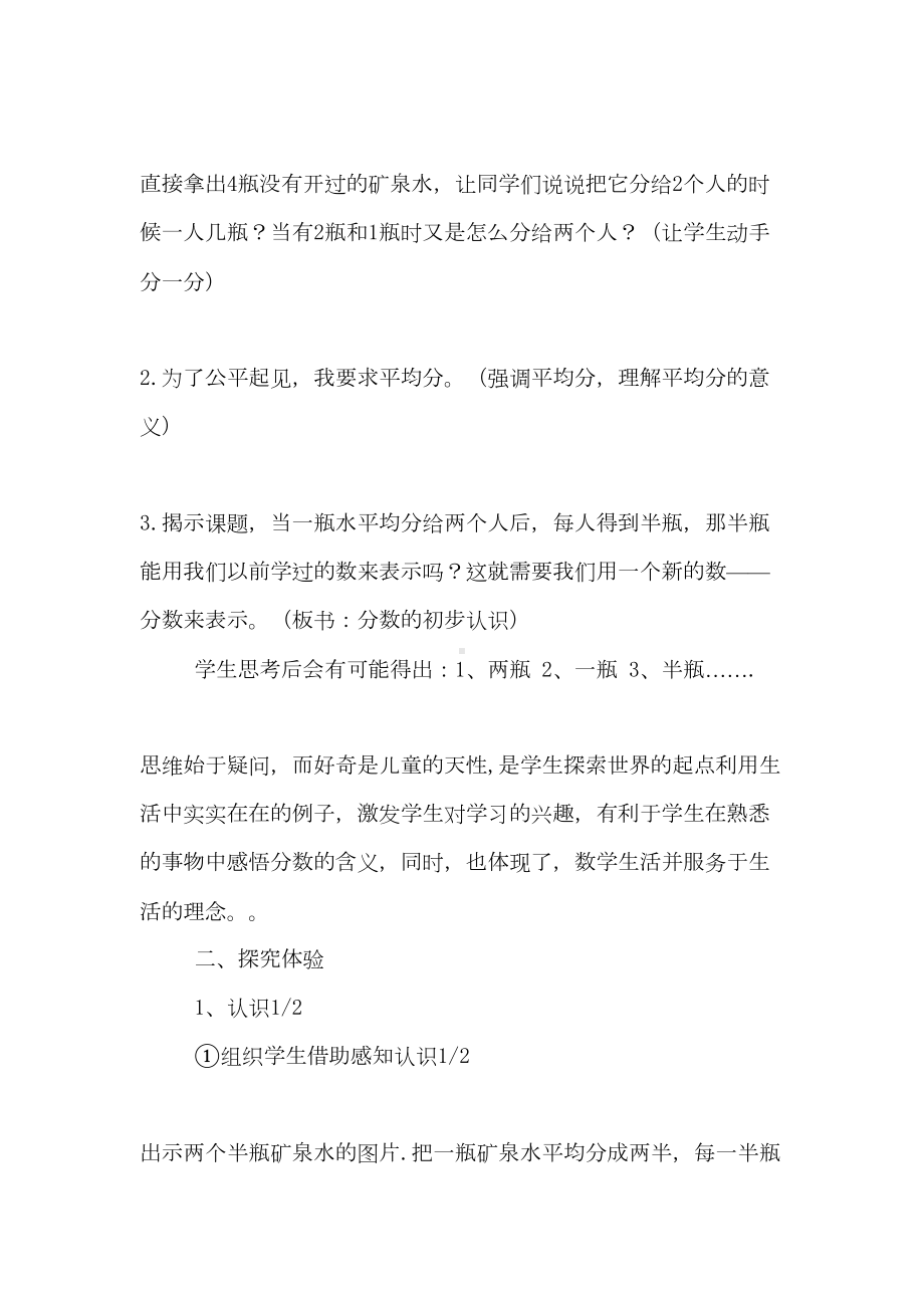 认识几分之一公开课教学设计与反思(DOC 9页).doc_第3页