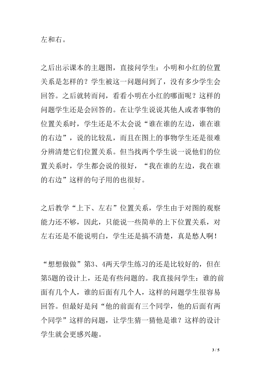 苏教版小学数学一年级上册全册教学反思(DOC 5页).docx_第3页