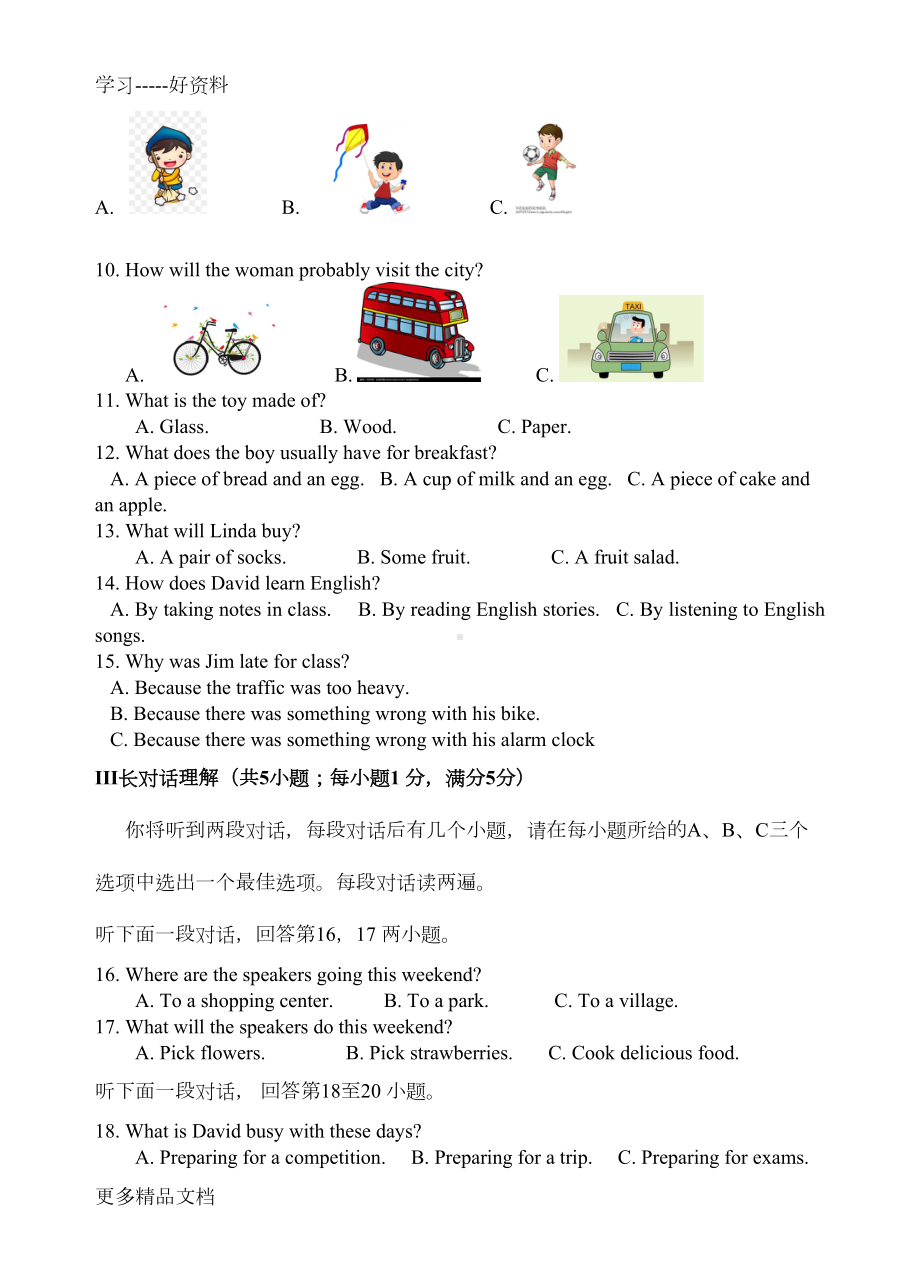 最新安徽省中考英语模拟试卷(DOC 13页).doc_第3页