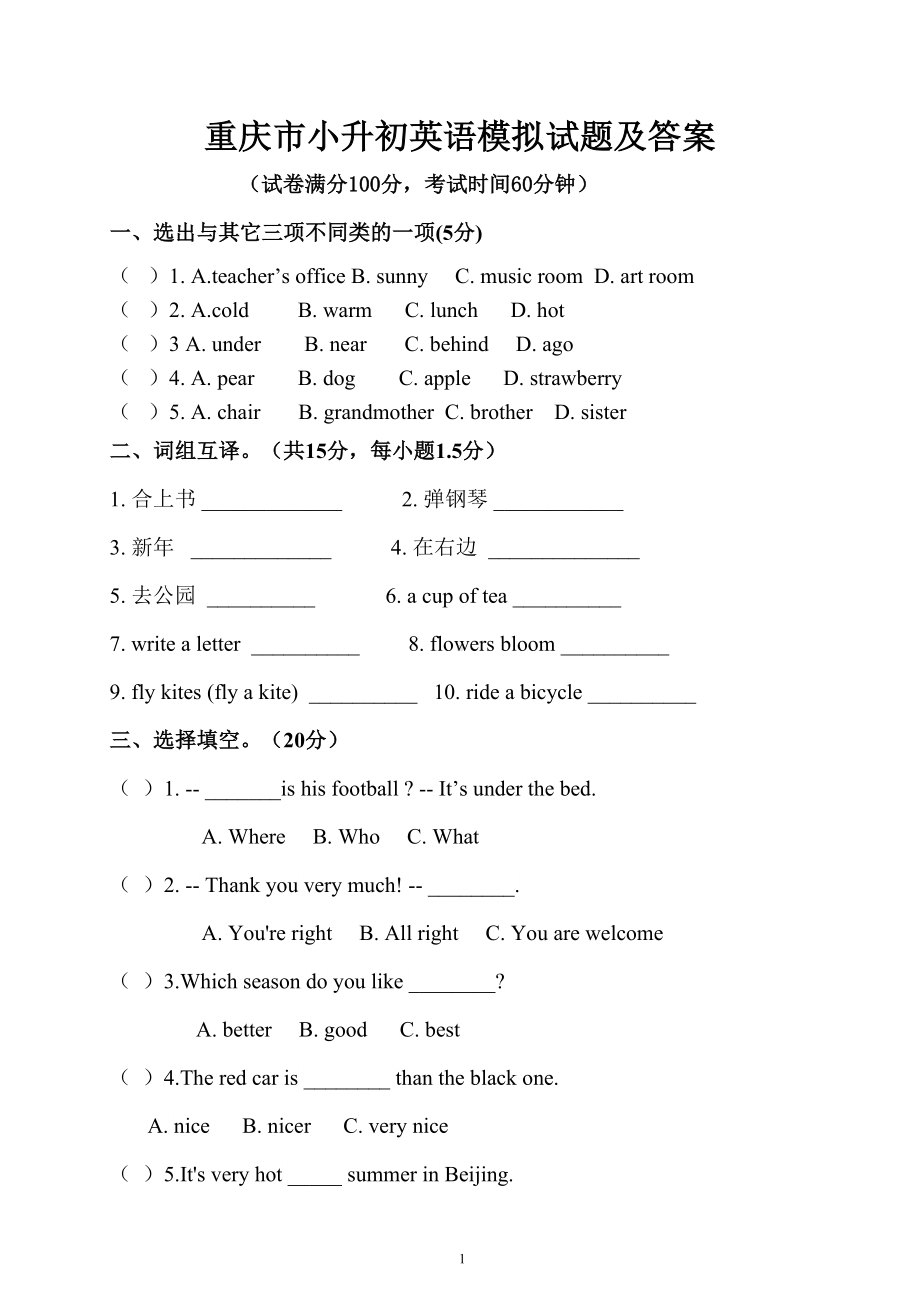 重庆市小升初英语模拟试题及答案(DOC 7页).doc_第1页