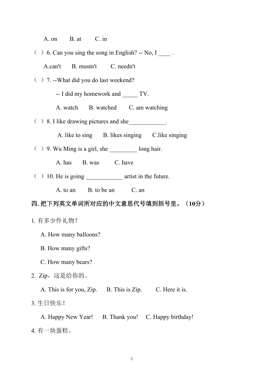 重庆市小升初英语模拟试题及答案(DOC 7页).doc_第2页