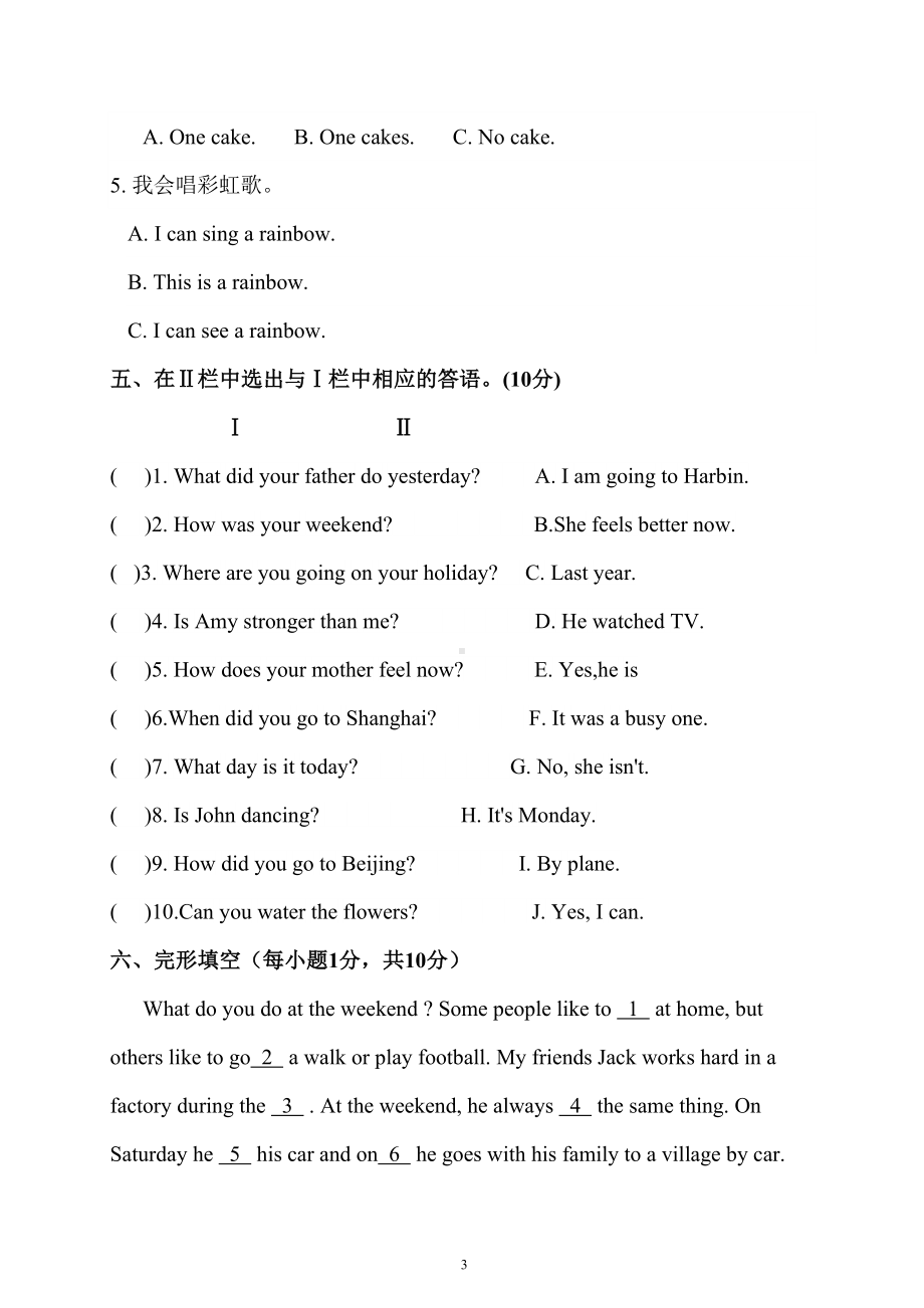 重庆市小升初英语模拟试题及答案(DOC 7页).doc_第3页