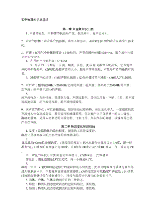 苏教版初中物理知识点归纳资料(DOC 19页).doc