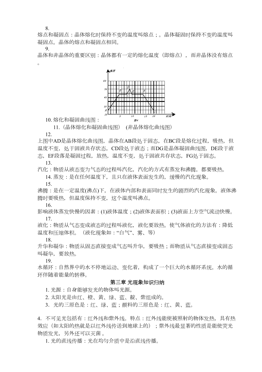 苏教版初中物理知识点归纳资料(DOC 19页).doc_第2页