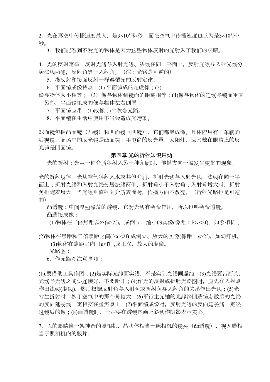 苏教版初中物理知识点归纳资料(DOC 19页).doc_第3页