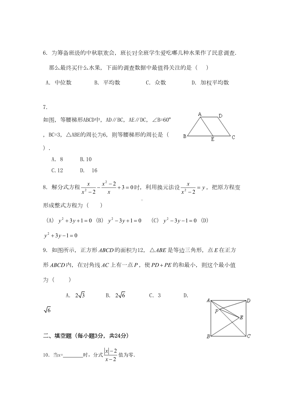 最新人教版八年级下数学试卷(DOC 10页).docx_第2页