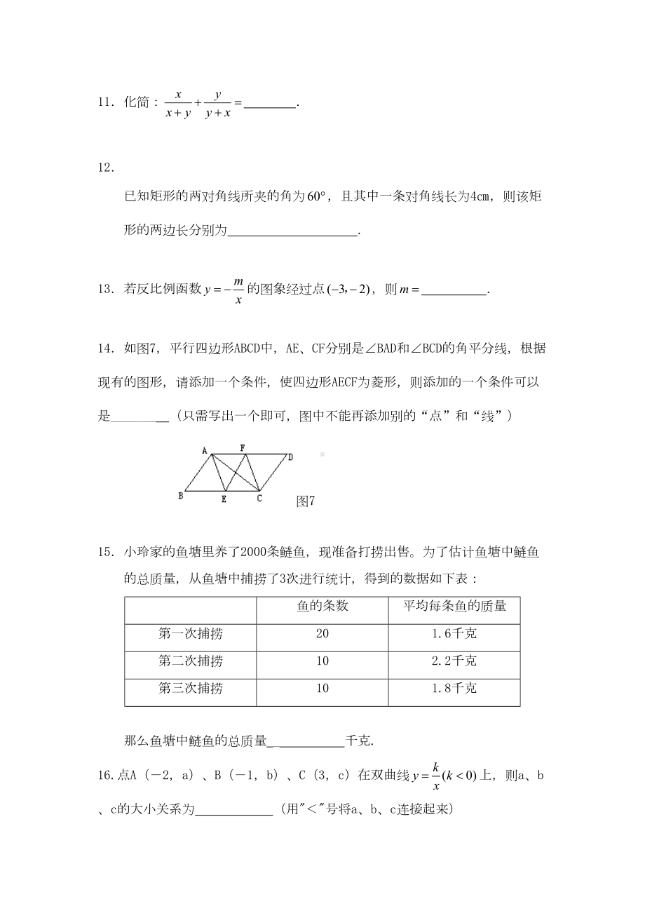 最新人教版八年级下数学试卷(DOC 10页).docx_第3页