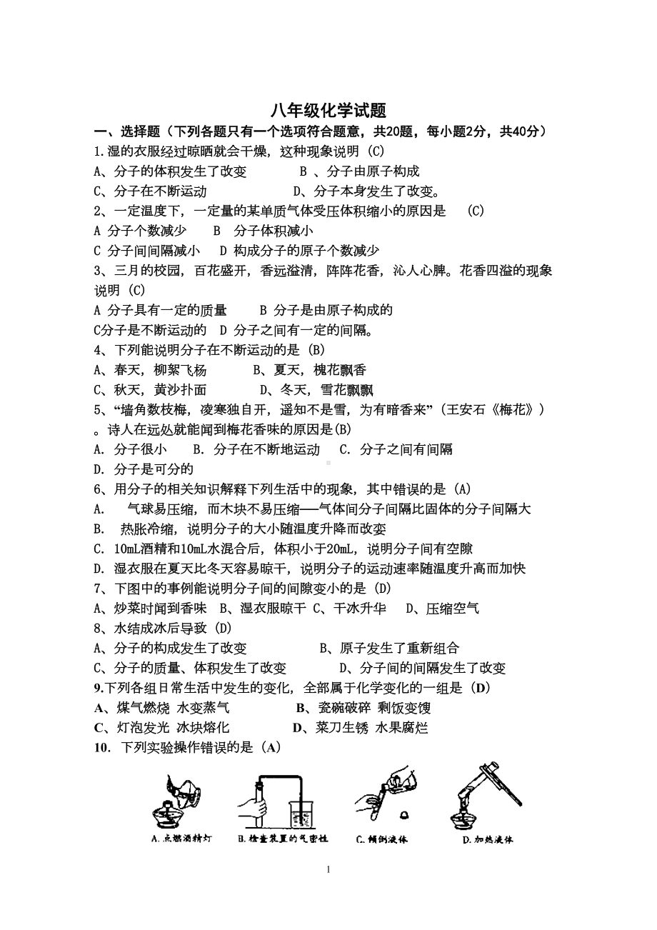 鲁教版八年级化学上学期期末试题(DOC 5页).doc_第1页