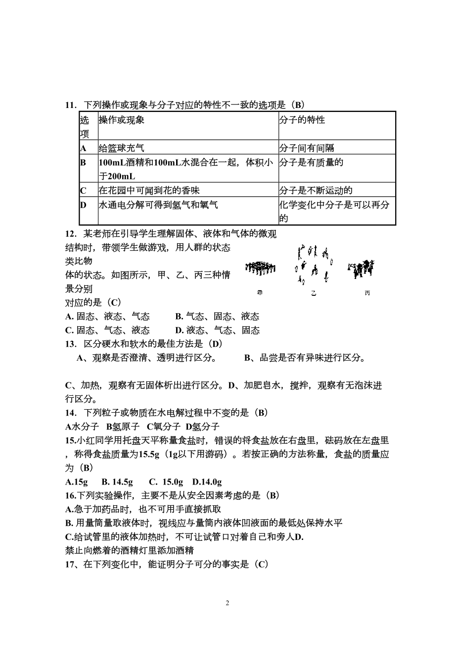 鲁教版八年级化学上学期期末试题(DOC 5页).doc_第2页