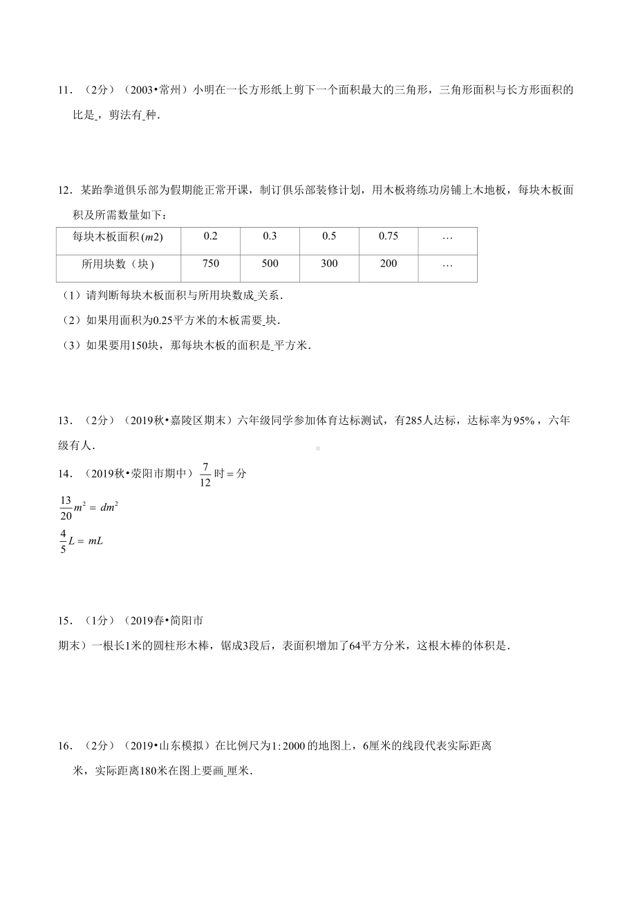 苏教版六年级小升初数学试卷及答案解析(DOC 20页).doc_第3页