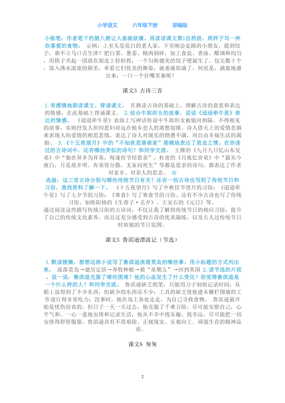 部编版语文六年级下册教材课后习题答案(DOC 9页).docx_第2页