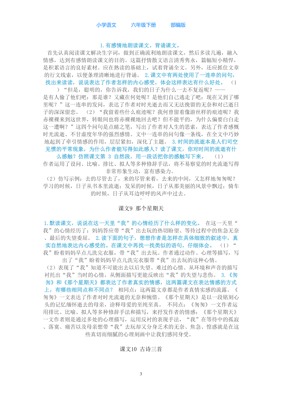 部编版语文六年级下册教材课后习题答案(DOC 9页).docx_第3页