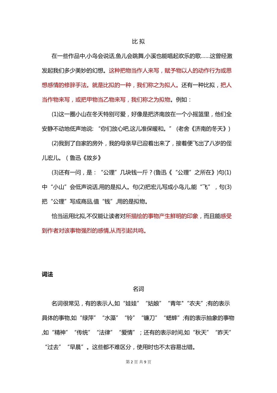 部编版七年级上册语文期末复习：教材语法知识点总结(DOC 9页).docx_第2页