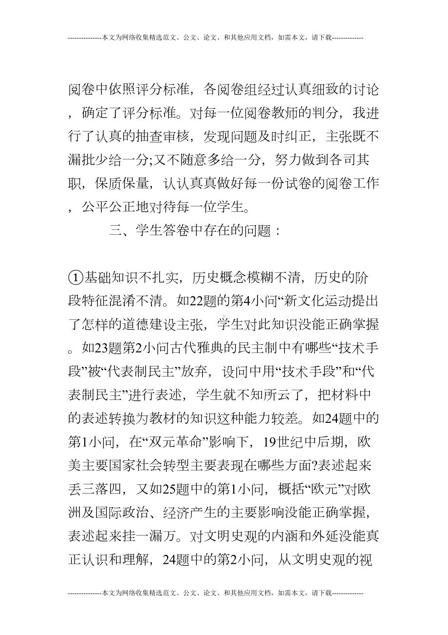 高中2019年高二第二学期历史期末试卷分析(DOC 10页).doc_第2页