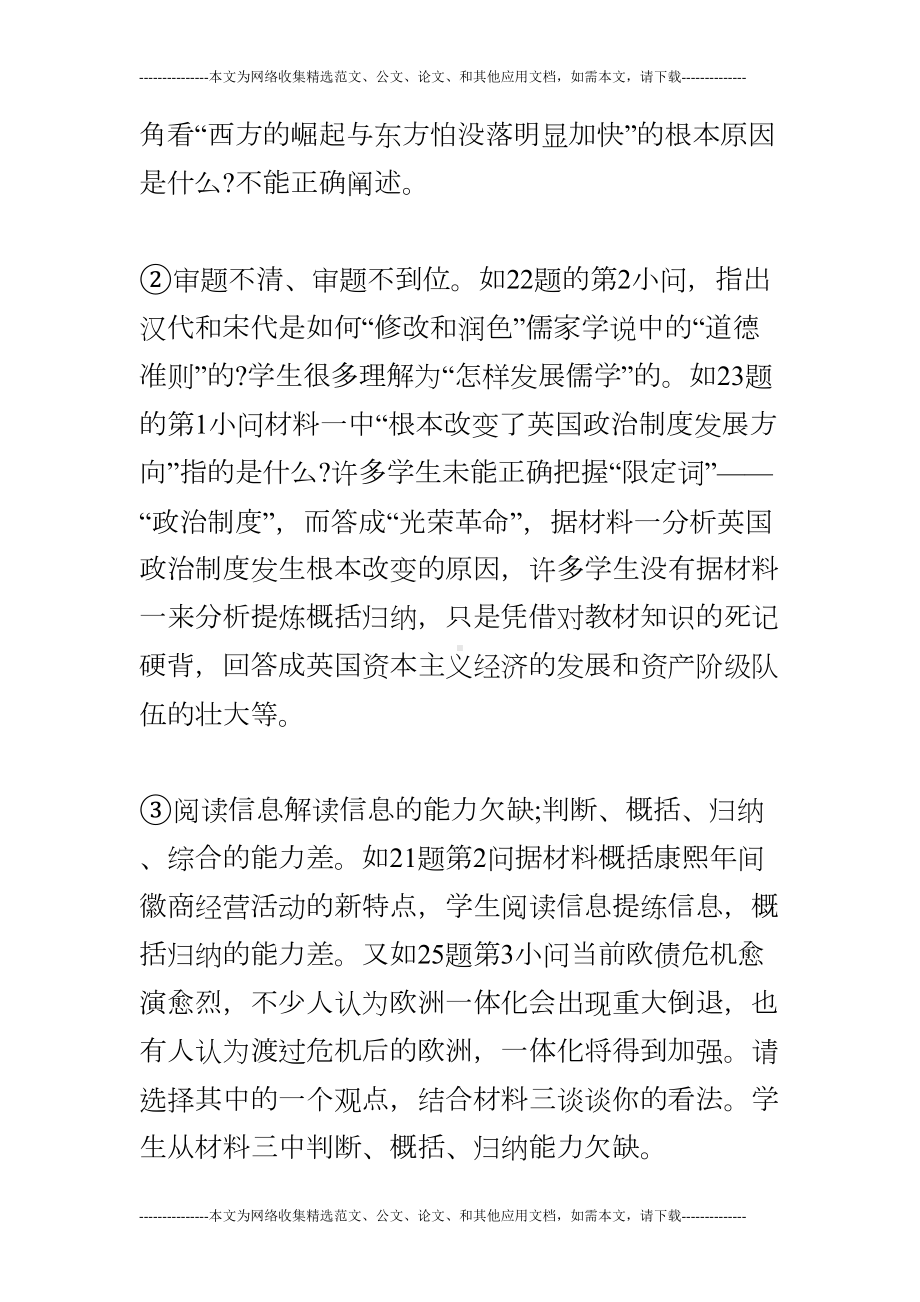 高中2019年高二第二学期历史期末试卷分析(DOC 10页).doc_第3页