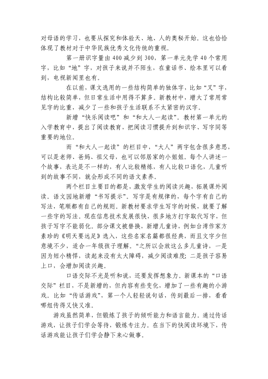 部编版语文一年级上册 全册一等奖创新教案.docx_第2页