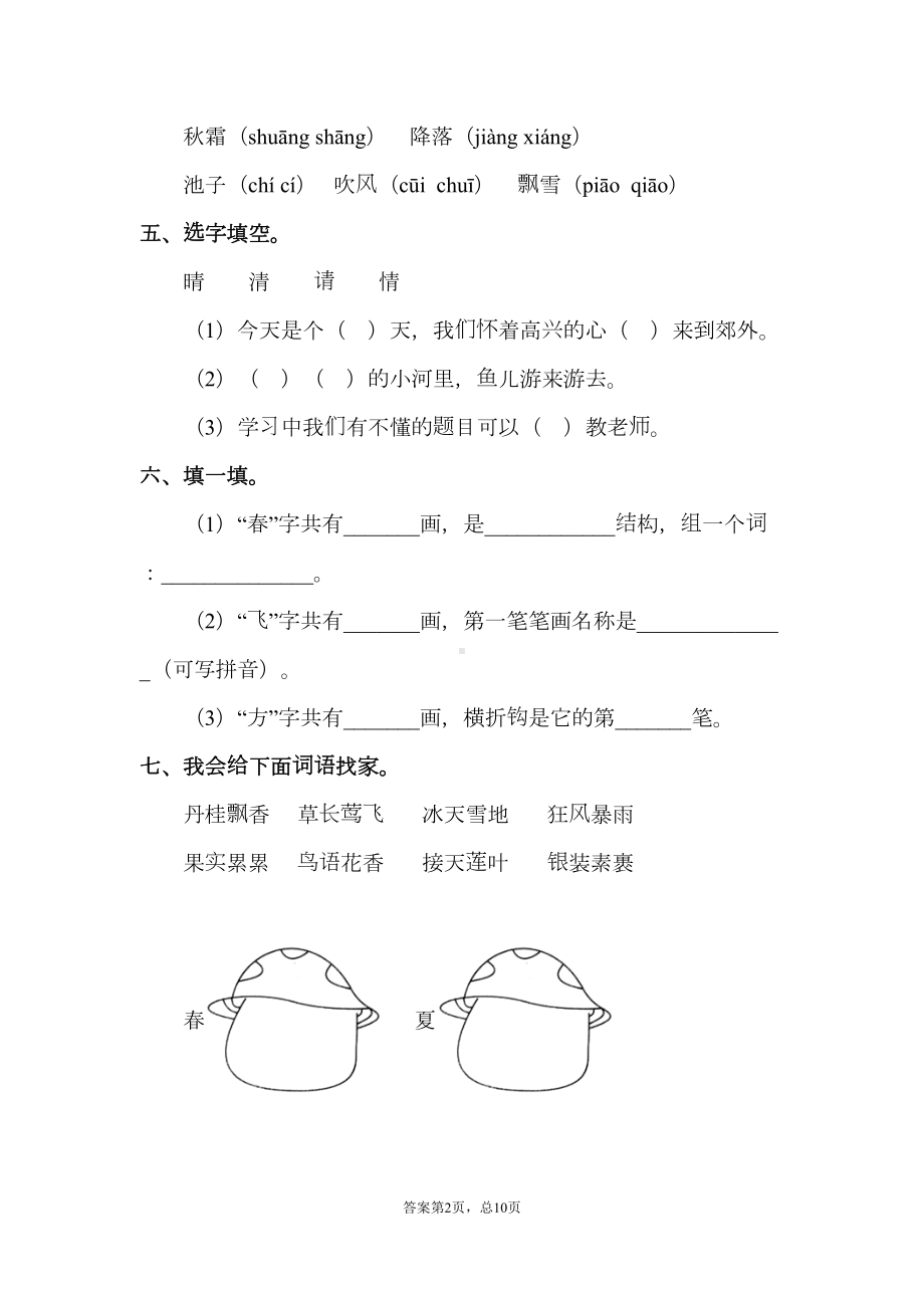 部编版一年级语文下册第一单元测试卷含答案(DOC 10页).docx_第2页