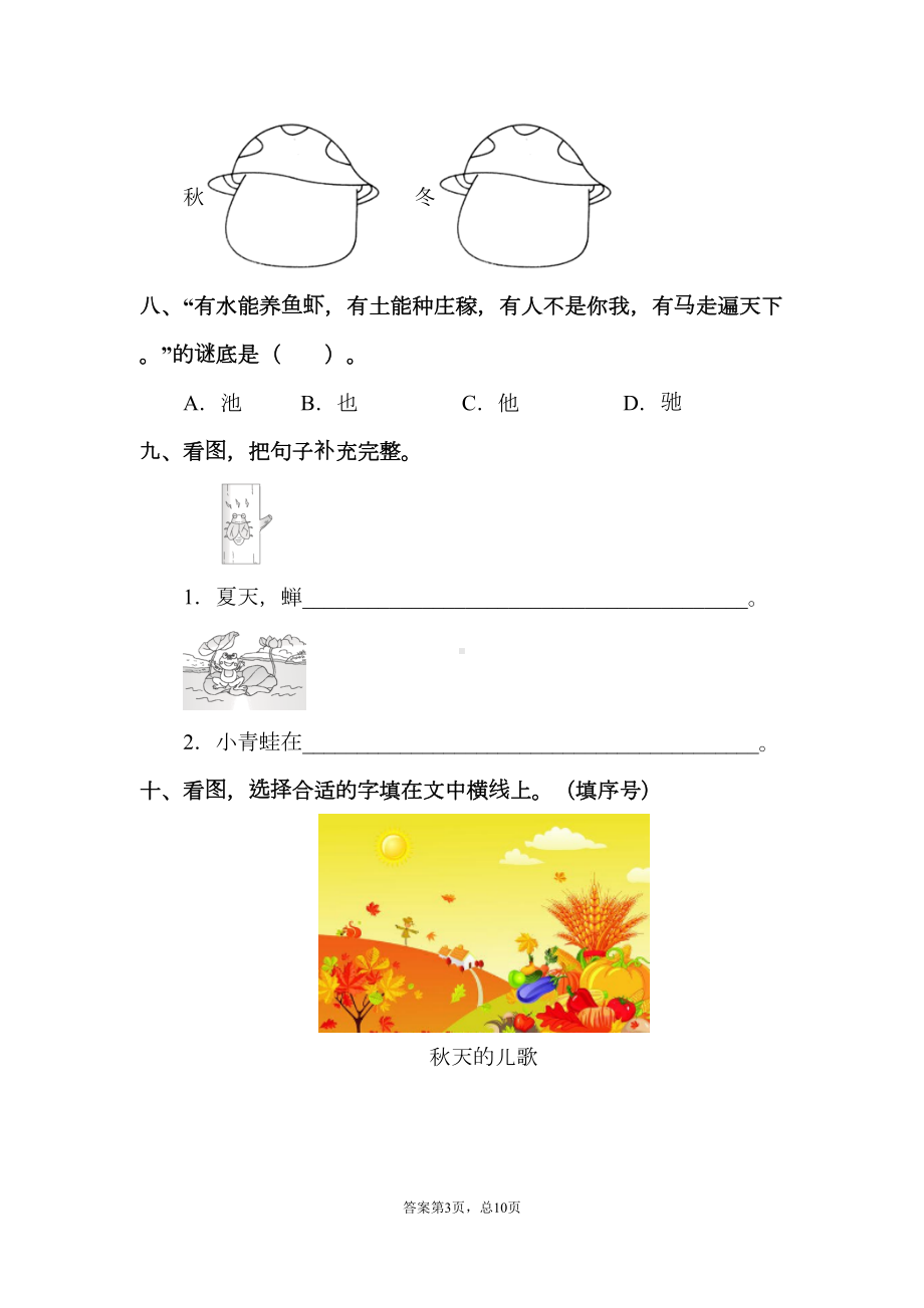 部编版一年级语文下册第一单元测试卷含答案(DOC 10页).docx_第3页