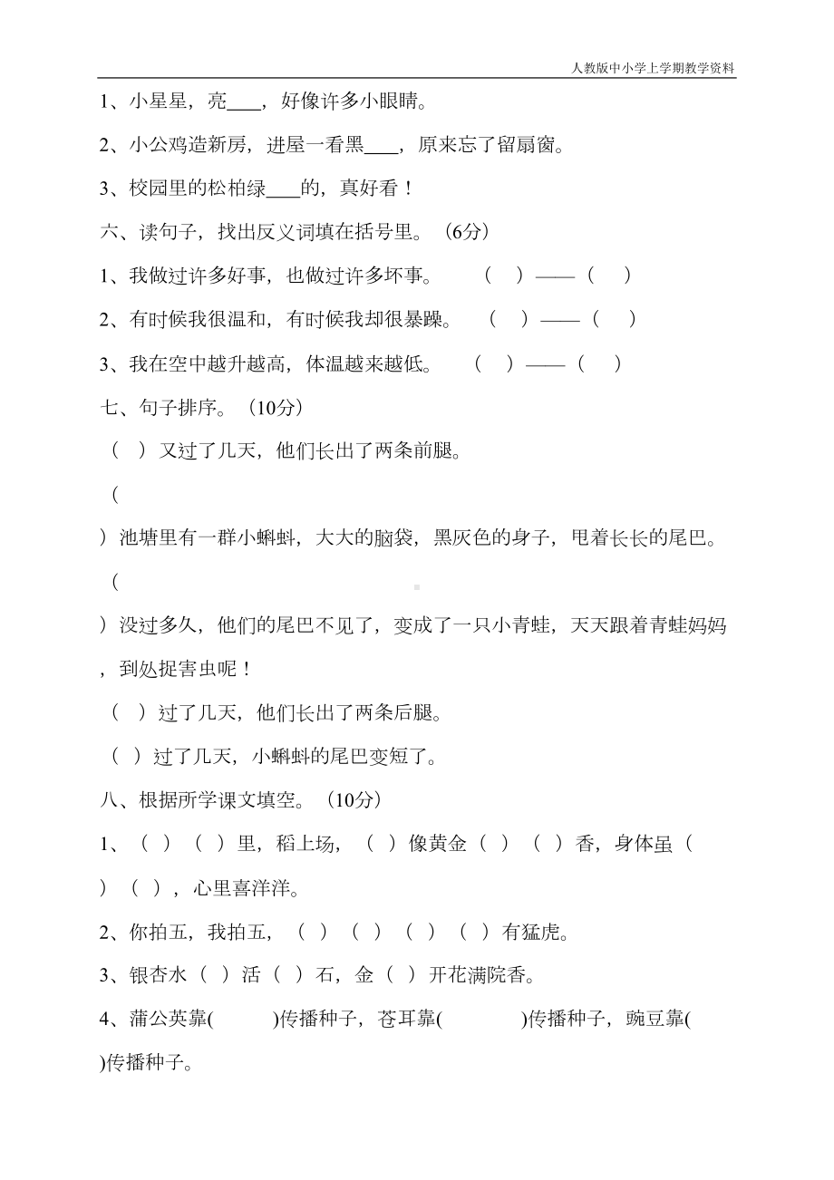 最新部编人教版二年级上册语文第一二单元测试题(DOC 4页).doc_第2页