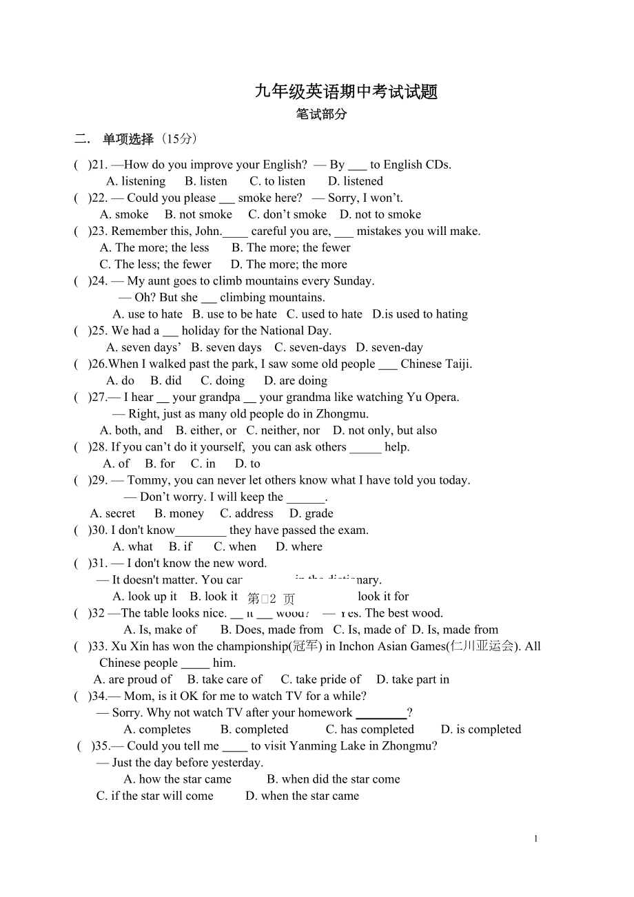 新版新目标九年级英语期中考试题及答案(DOC 7页).doc_第1页