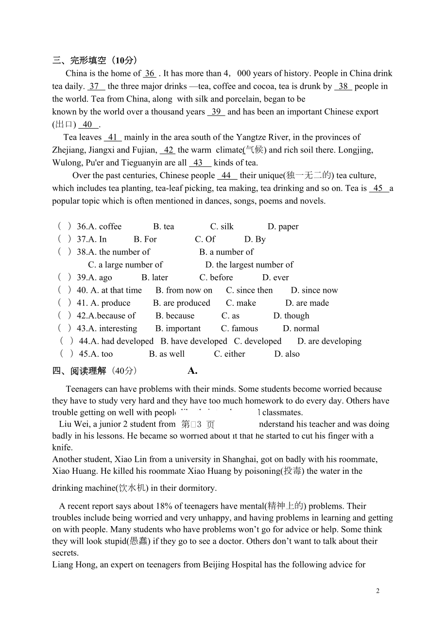 新版新目标九年级英语期中考试题及答案(DOC 7页).doc_第2页