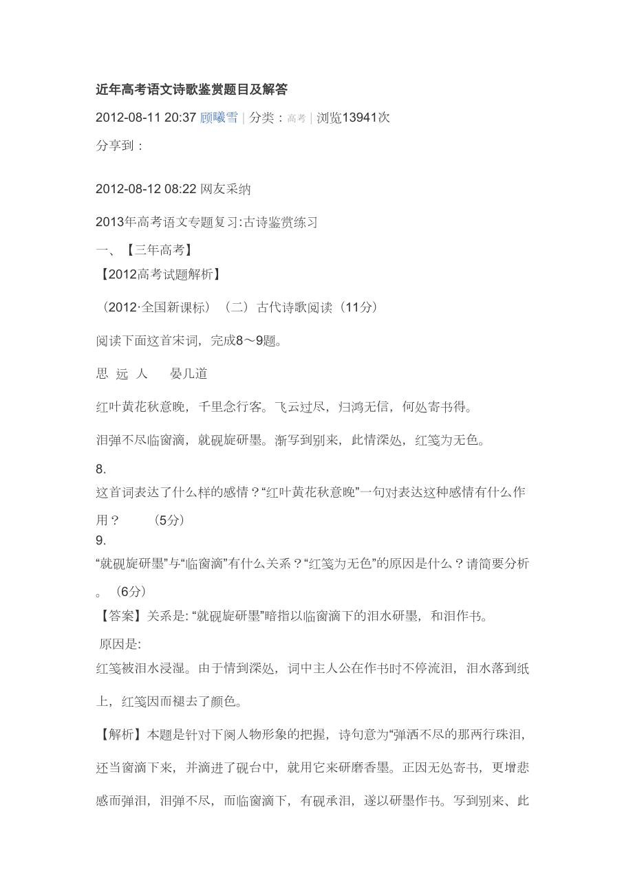 近年高考语文诗歌鉴赏题目及解答(DOC)(DOC 12页).doc_第1页