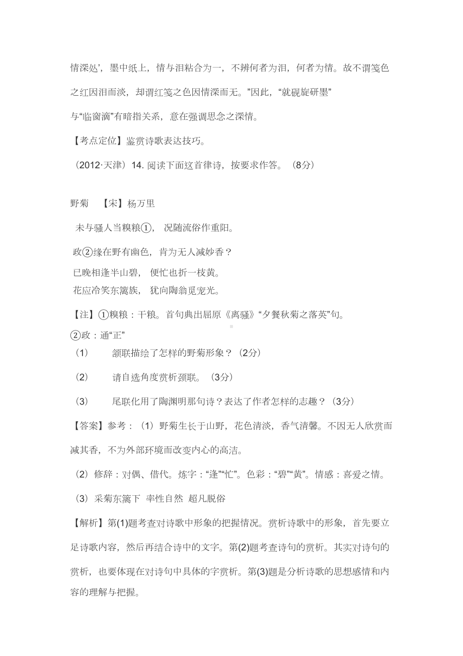 近年高考语文诗歌鉴赏题目及解答(DOC)(DOC 12页).doc_第2页