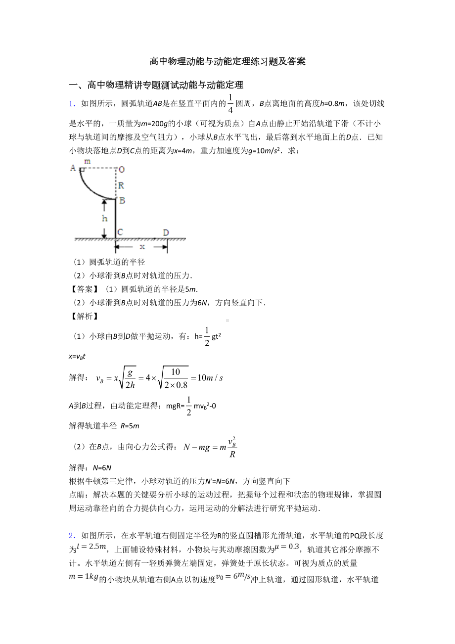 高中物理动能与动能定理练习题及答案(DOC 13页).doc_第1页