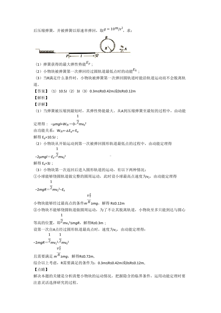 高中物理动能与动能定理练习题及答案(DOC 13页).doc_第2页