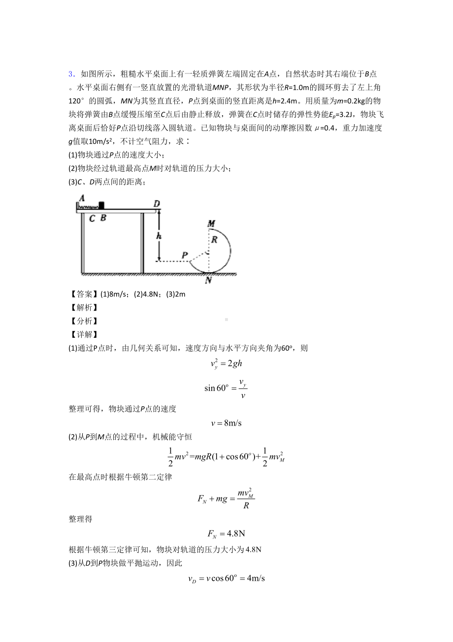 高中物理动能与动能定理练习题及答案(DOC 13页).doc_第3页