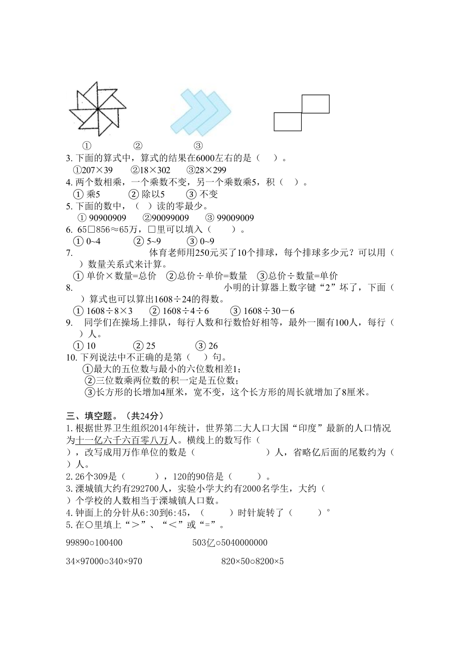 苏教版四年级下册数学期中测试卷(DOC 4页).doc_第2页