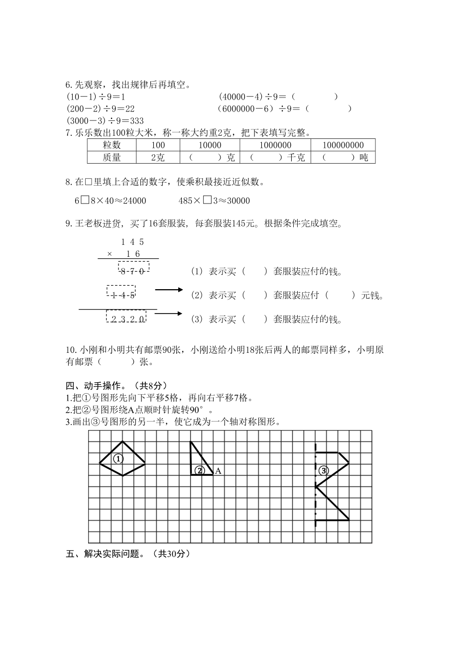 苏教版四年级下册数学期中测试卷(DOC 4页).doc_第3页