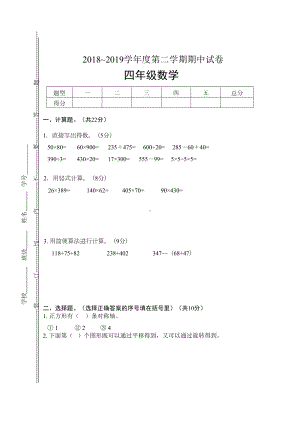 苏教版四年级下册数学期中测试卷(DOC 4页).doc