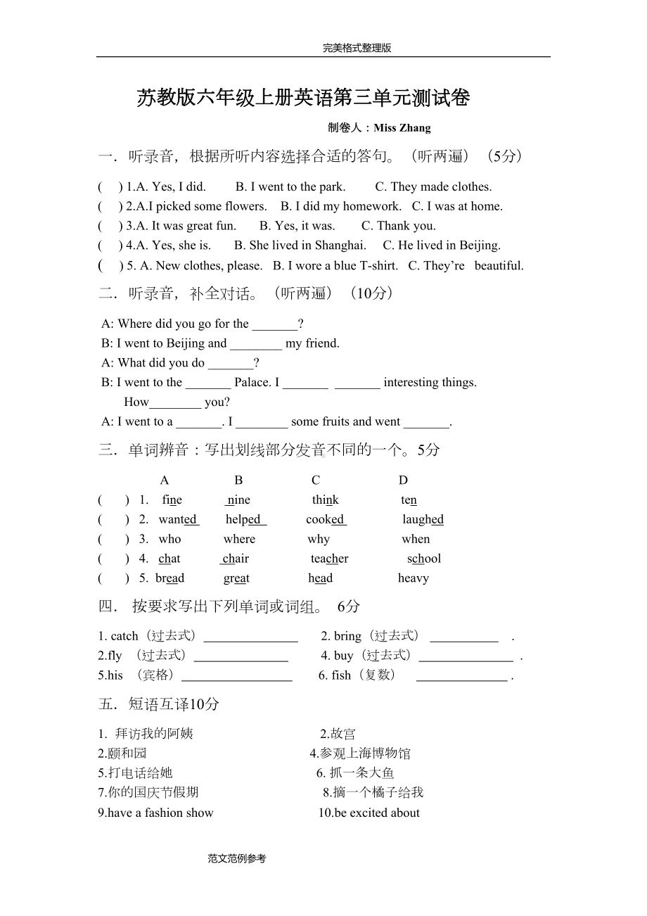 苏教版六年级(上册)英语第三单元测试题[卷][最新](DOC 5页).doc_第1页