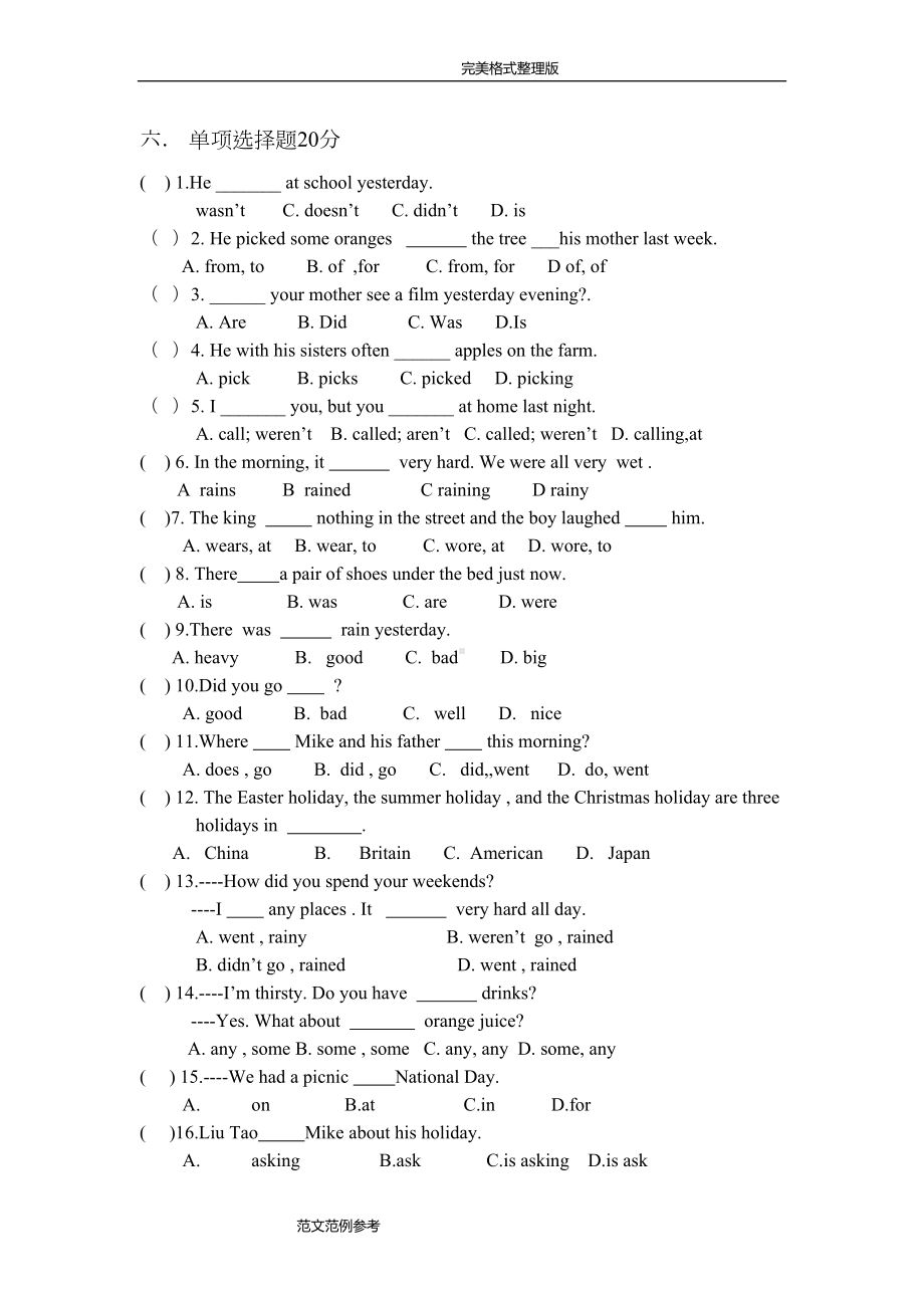 苏教版六年级(上册)英语第三单元测试题[卷][最新](DOC 5页).doc_第2页