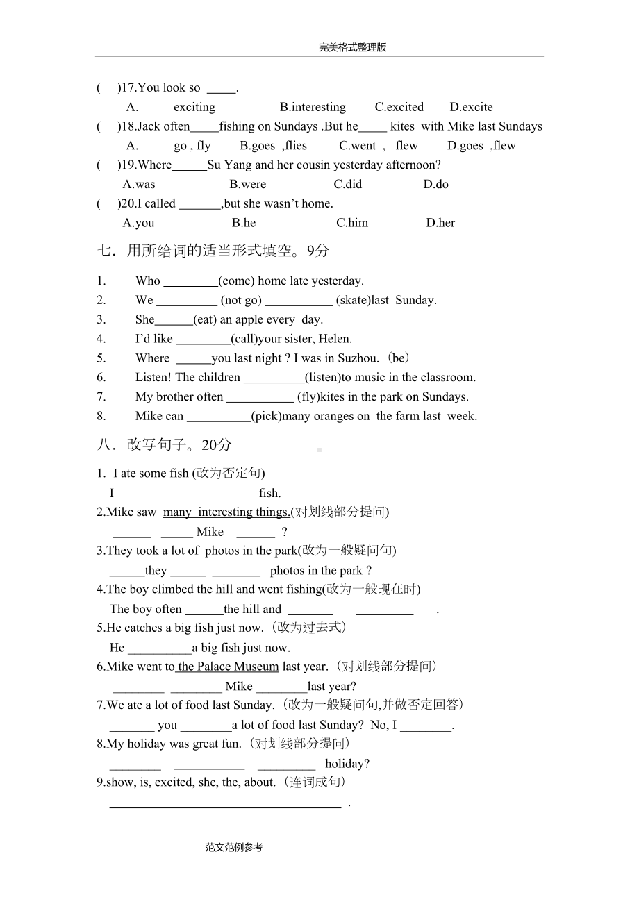 苏教版六年级(上册)英语第三单元测试题[卷][最新](DOC 5页).doc_第3页