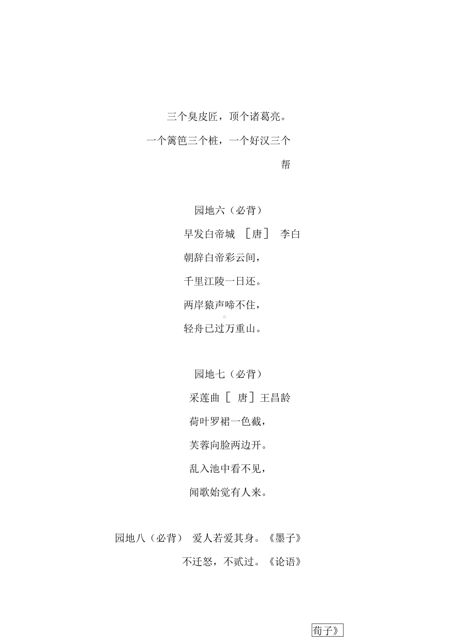 部编人教版小学三年级上册语文必背知识点复习汇总(DOC 15页).docx_第2页