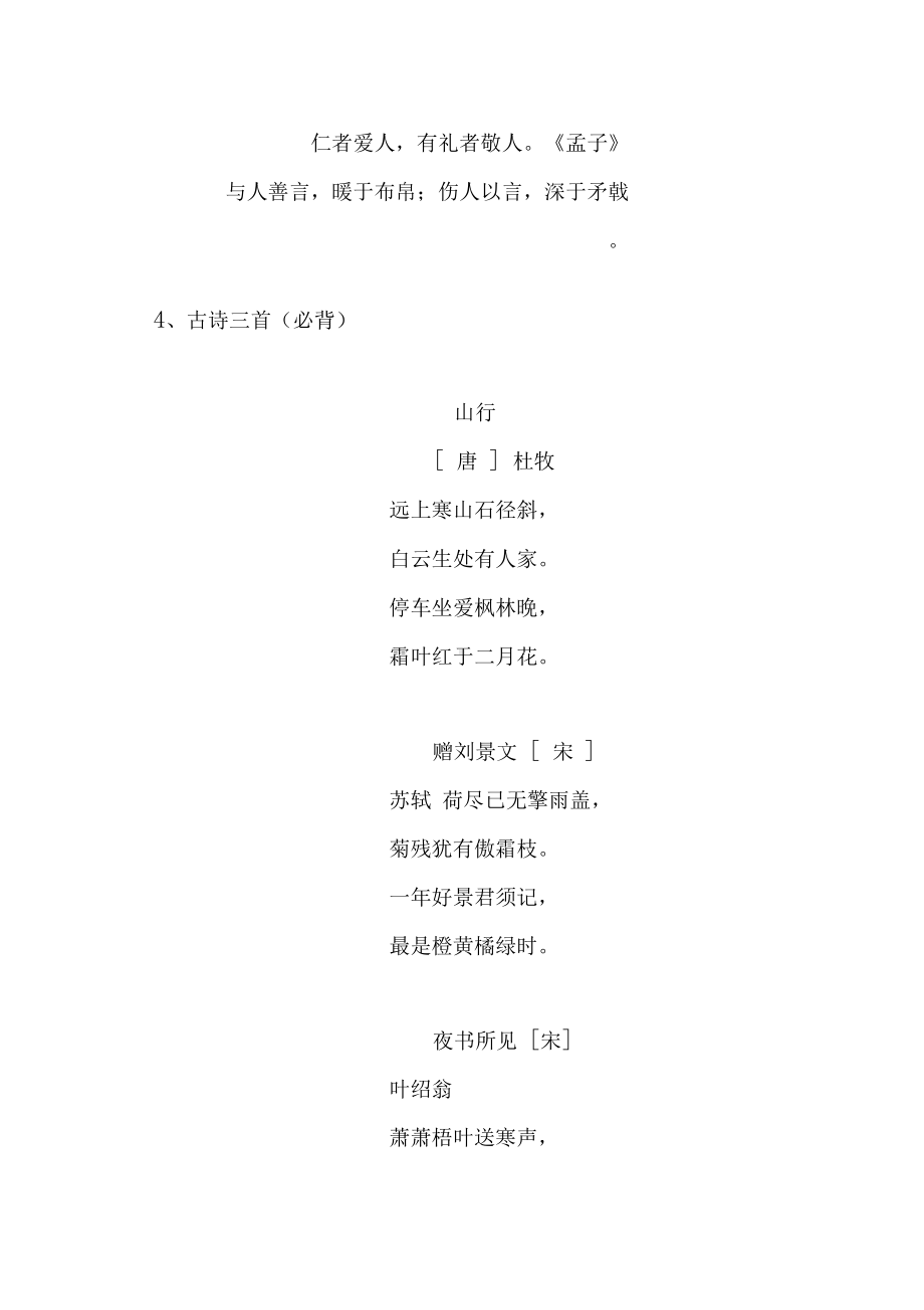 部编人教版小学三年级上册语文必背知识点复习汇总(DOC 15页).docx_第3页