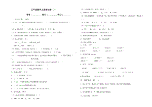 西师版新五年级数学上册期末测试卷(DOC 4页).doc