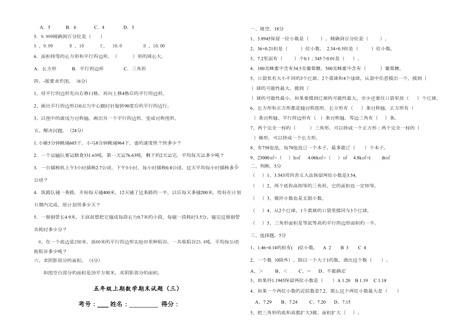 西师版新五年级数学上册期末测试卷(DOC 4页).doc_第3页