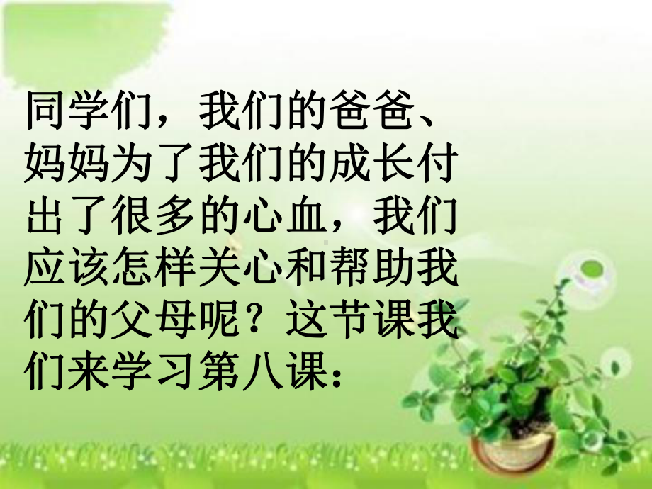 我是家里的小帮手课件.ppt_第1页