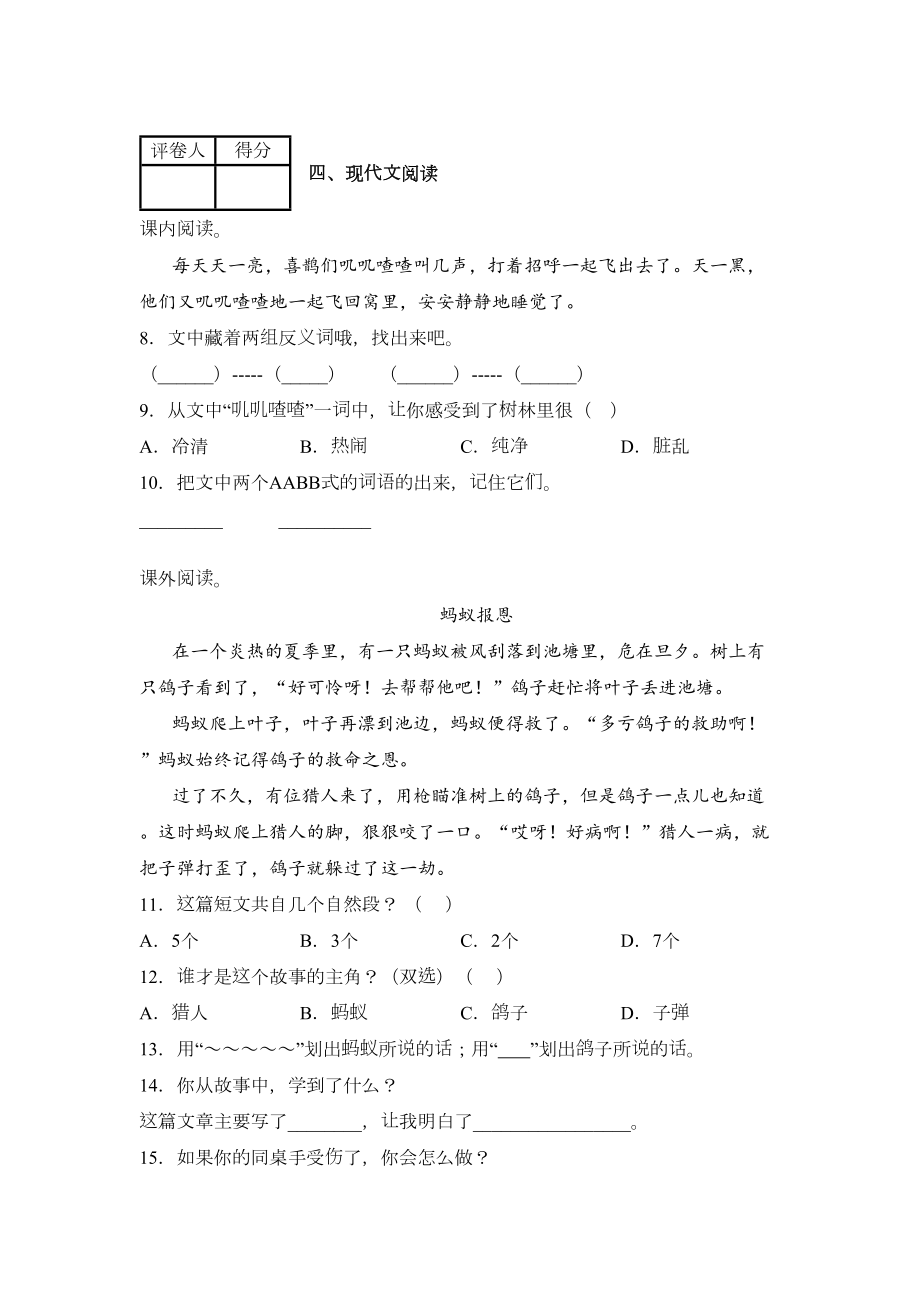 部编版一年级下册语文《期中检测试卷》(含答案)(DOC 6页).docx_第3页