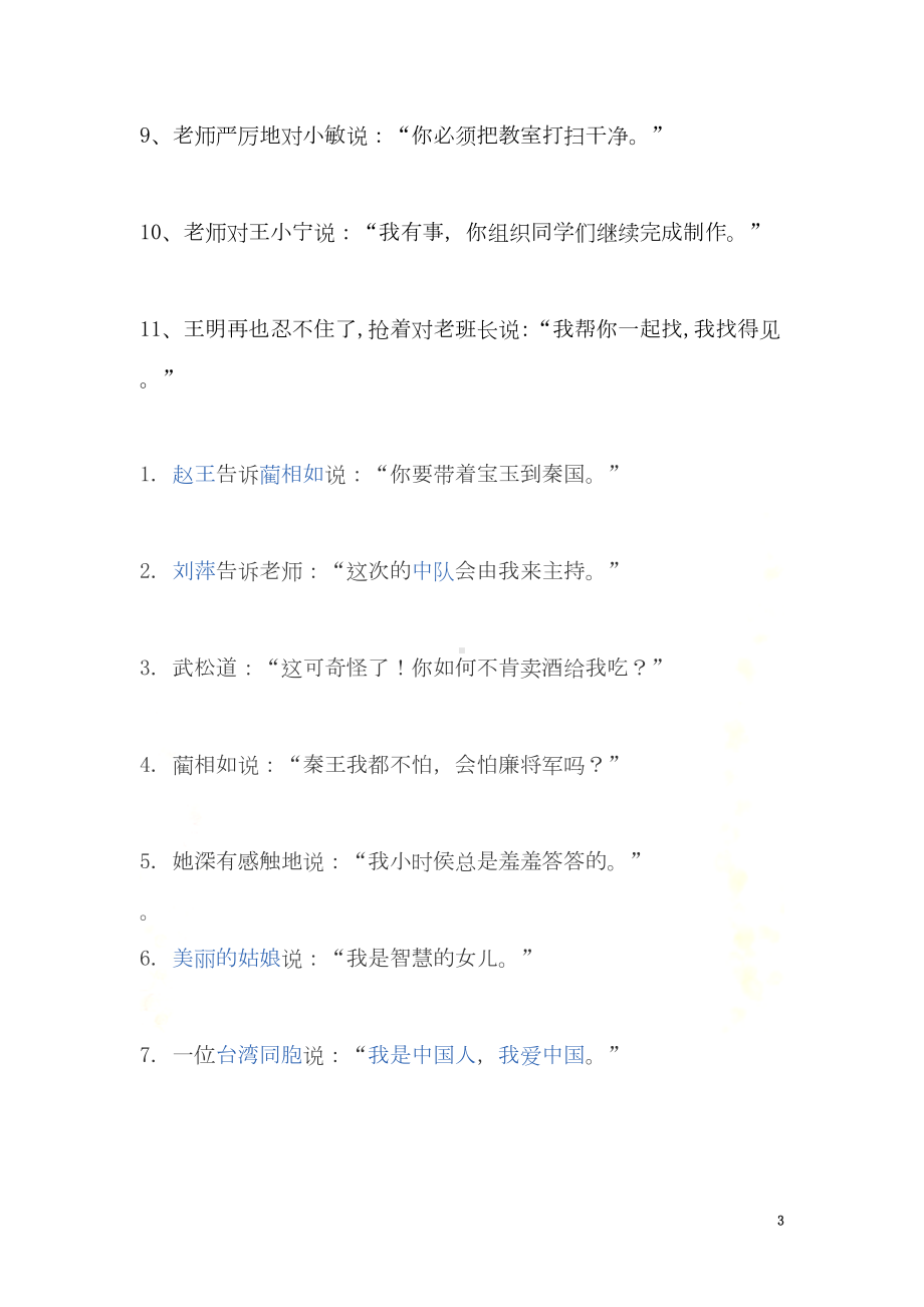 语文陈述句改转述句习题及答案(DOC 7页).doc_第3页