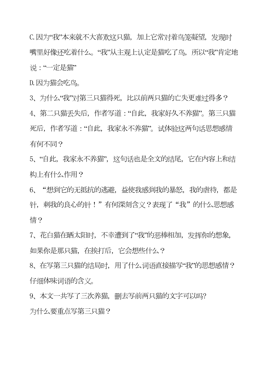 部编版七年级语文上册《猫》同步练习题(DOC 5页).doc_第2页