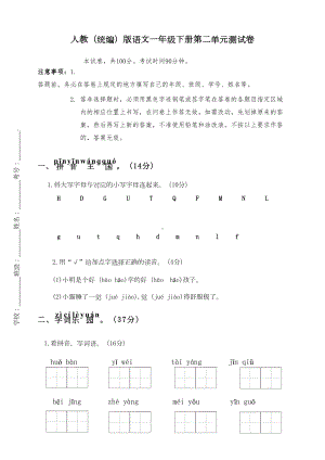 部编版小学语文一年级下册第二单元测试卷(含答案)(DOC 6页).doc