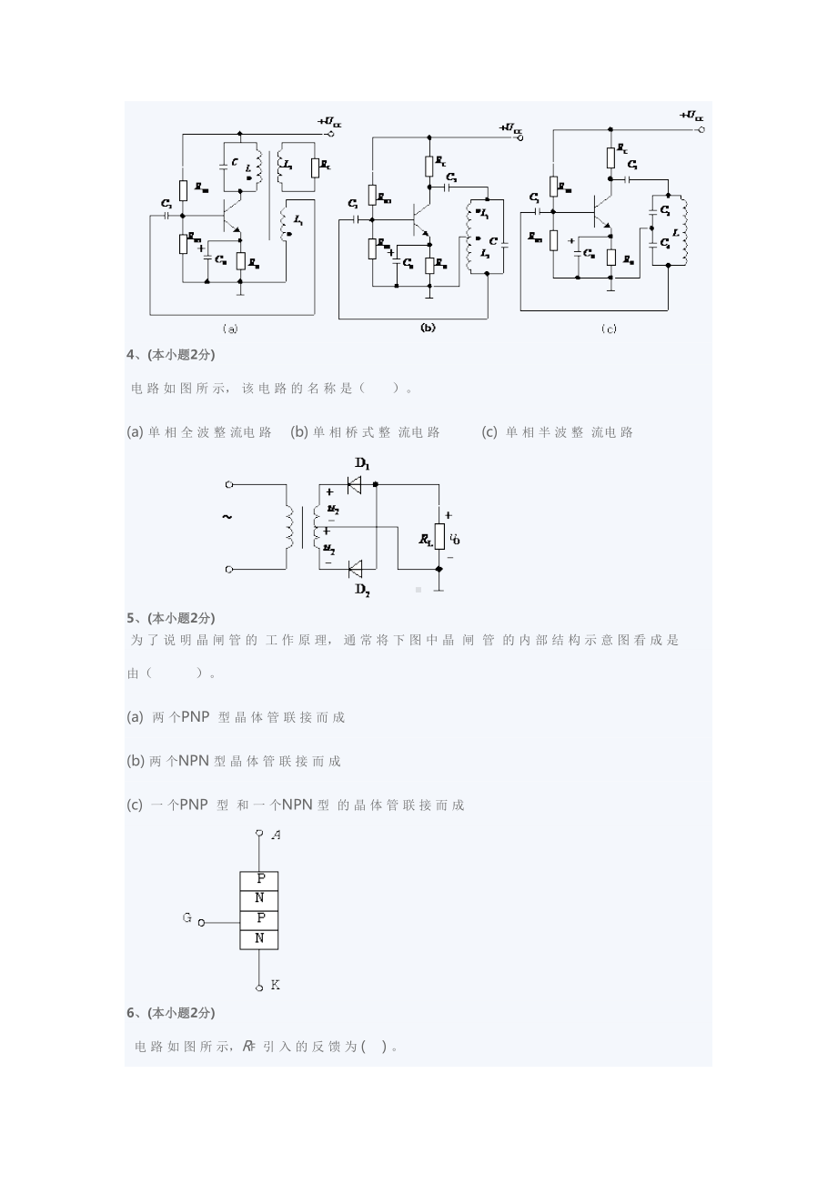 西南XX大学电工学电子技术试卷B(DOC 13页).doc_第2页