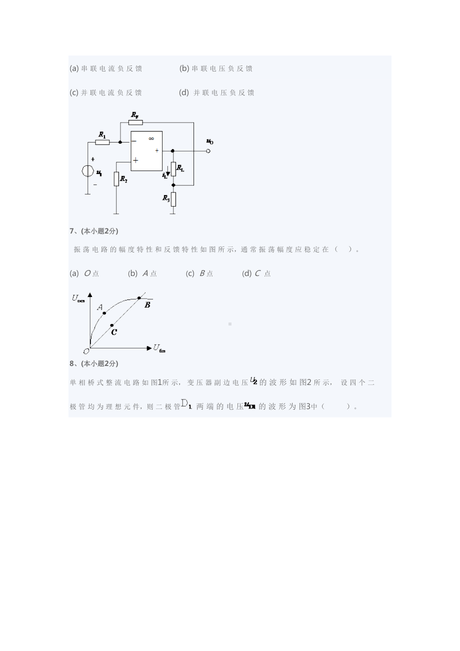 西南XX大学电工学电子技术试卷B(DOC 13页).doc_第3页