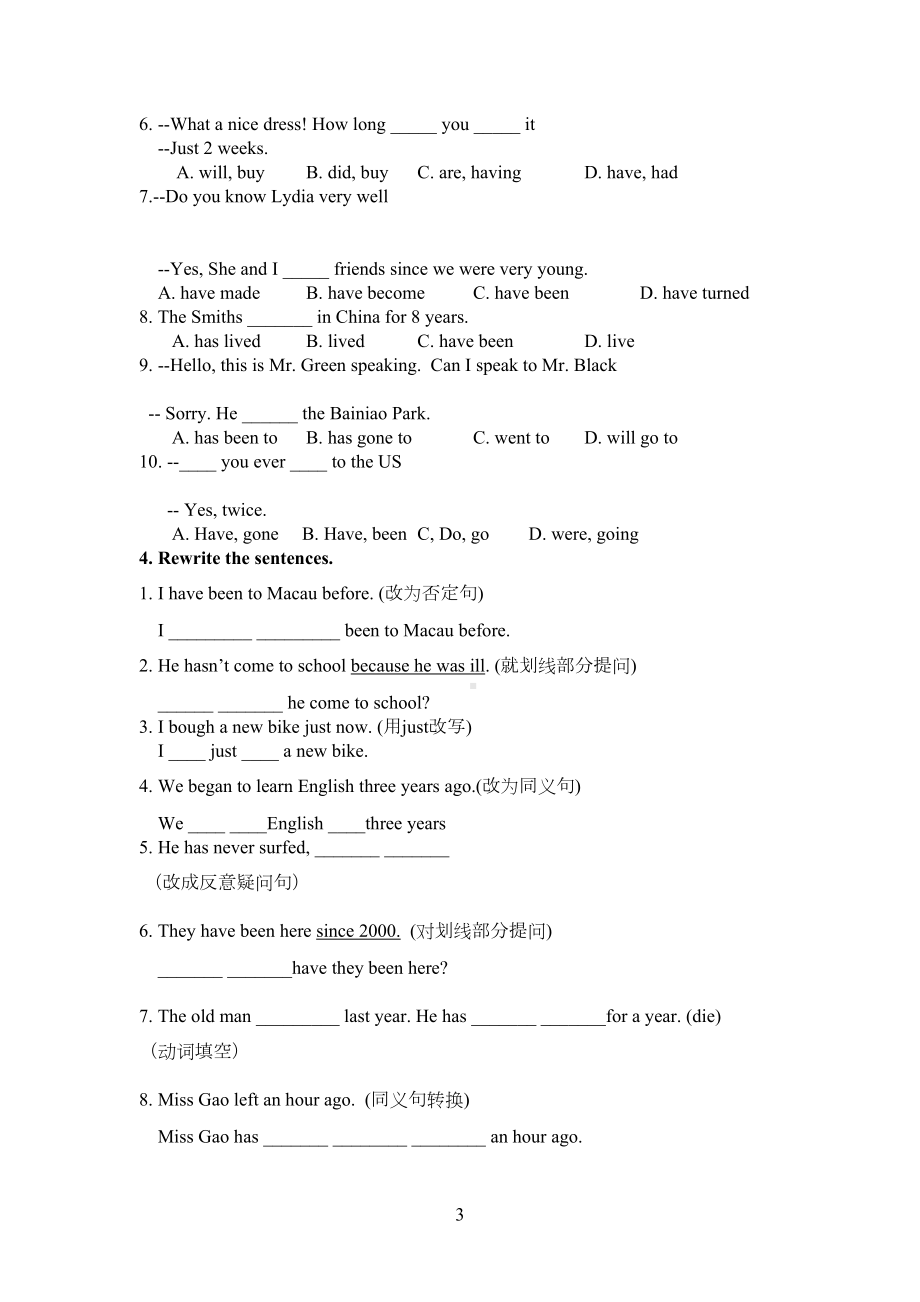 新外研社教材八年级初二下现在完成时练习题(DOC 8页).doc_第3页